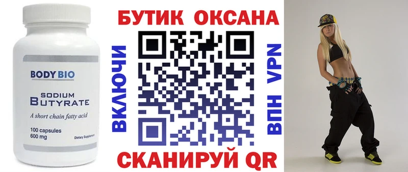 БУТИРАТ 99% Орехово-Зуево