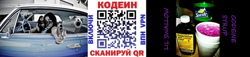 Кодеин Purple Drank  кракен ONION  Орехово-Зуево 